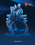 cover image for Arabic BLS Provider Manual